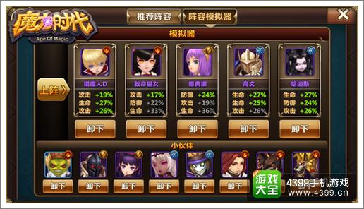 魔力时代魔王入侵副本布阵攻略