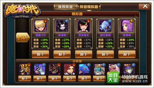 魔力时代魔王入侵副本布阵攻略