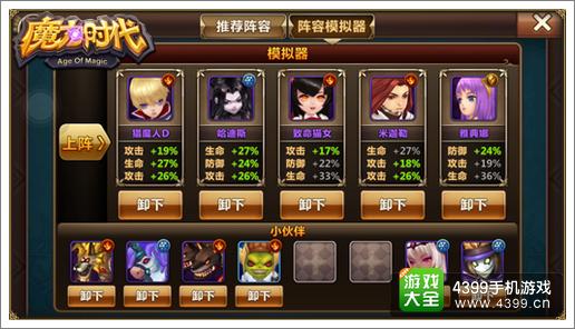 魔力时代魔王入侵副本布阵攻略
