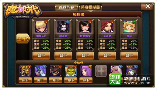 魔力时代魔王入侵副本布阵攻略