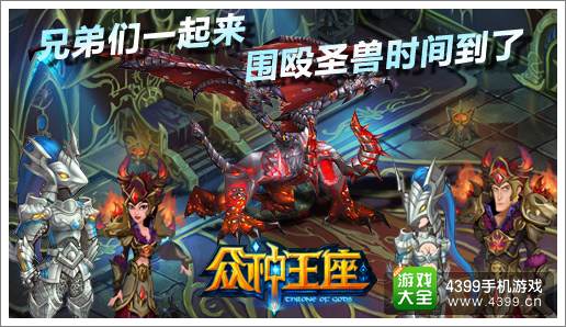 众神王座挑战圣兽详解