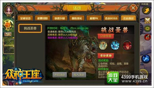 众神王座挑战圣兽详解