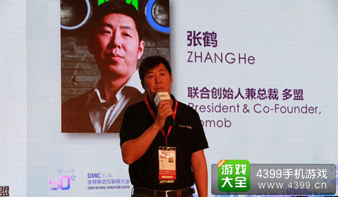 多盟张鹤发表演讲