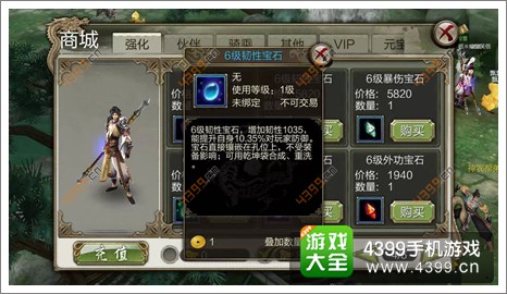 天龙八部3D宝石