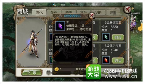 天龙八部3D攻略