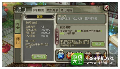 天龙八部3D攻略