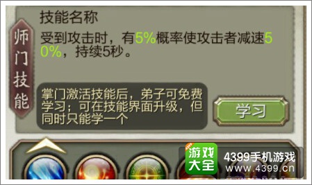 天龙八部3D师门