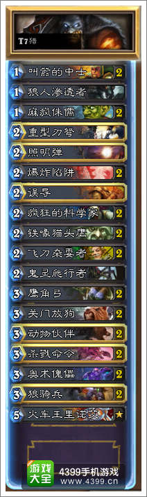 炉石传说T7猎