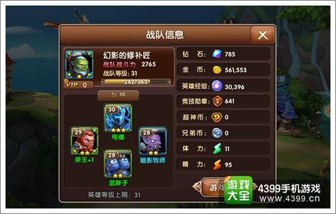 超神风暴战队升级