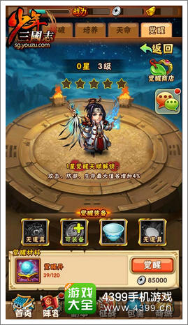 《少年三国志》武将觉醒