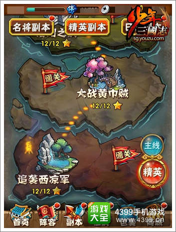 《少年三国志》精英副本
