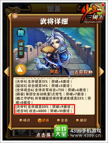 《少年三国志》武将新天赋