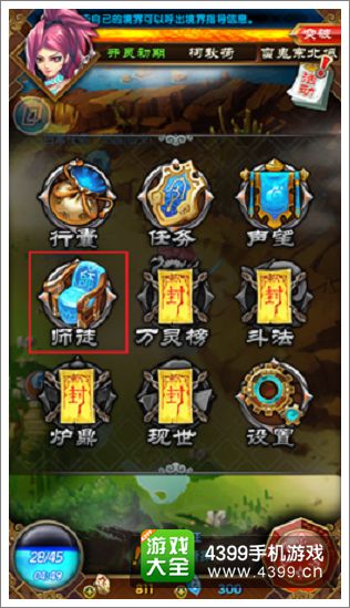 揭秘《魔天记》师徒系统 荣耀师门并肩作战