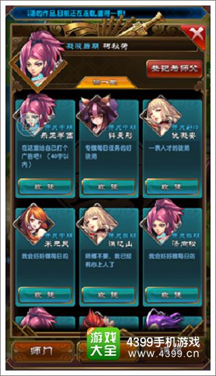 揭秘《魔天记》师徒系统 荣耀师门并肩作战