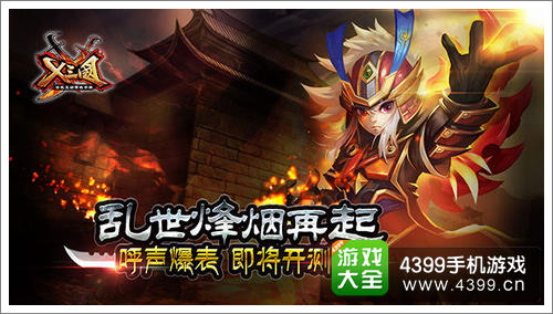 X三国