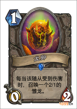 炉石传说龙卵
