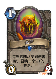 炉石传说龙卵