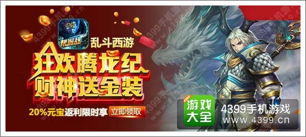 乱斗西游狂欢腾龙纪 18号更新内容