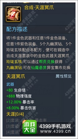 乱斗西游套装武器怎么得 定魂珠兑换列表