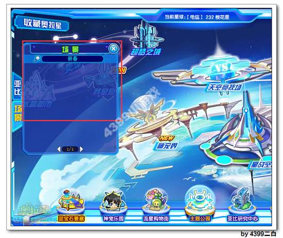 奥拉星新春乐园在哪 怎么去