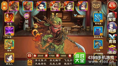 三国杀传奇关羽