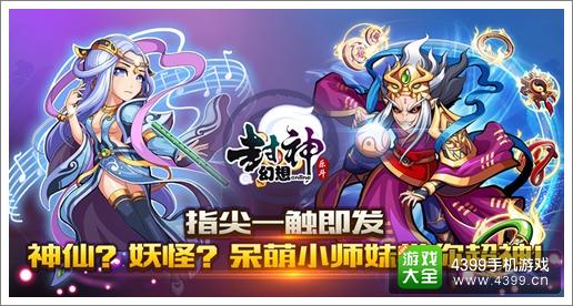 封神幻想弟子系统解析
