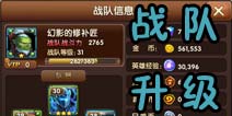 超神风暴怎么快速升级战队 再无限制