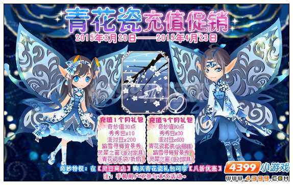 小花仙3月20日活动预告 谜之封印石