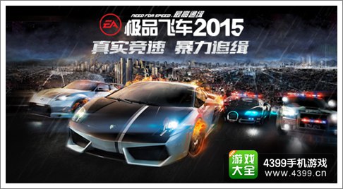 极品飞车最高通缉2015官网