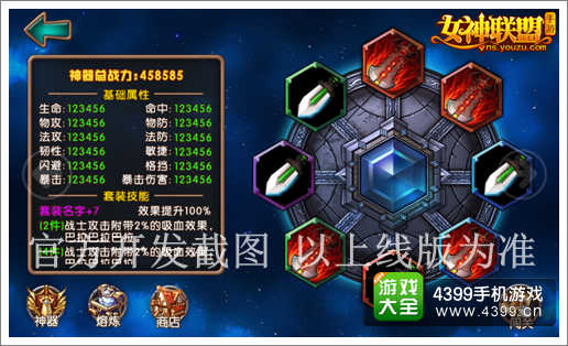 女神联盟神器