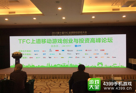 上道移动游戏创业与投资高峰论坛