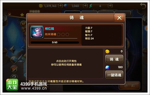 超神风暴装备铸魂