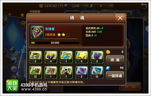 超神风暴装备铸魂