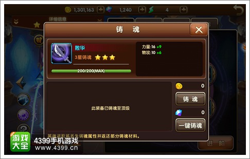 超神风暴装备铸魂