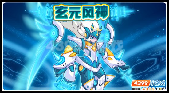 赛尔号玄元风神解析征集