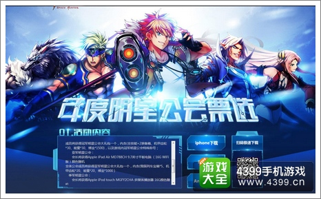 时空猎人明星公会