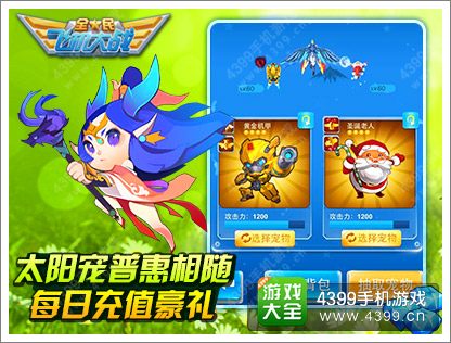 全民飞机大战丽春约惠 小天使陪你春游