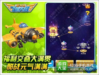 全民飞机大战丽春约惠 小天使陪你春游