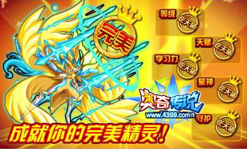 奥奇传说全面打造神宠 得完美精灵