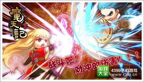 魔天记手游安卓荣耀测试开启 修仙世界烽烟再起