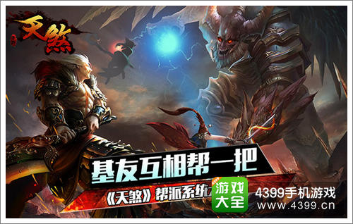 天煞手游