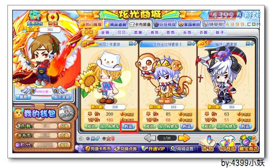 卡布西游游园少年套装怎么得
