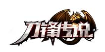 全球首曝《刀锋传说》 首款重格斗魔幻手游