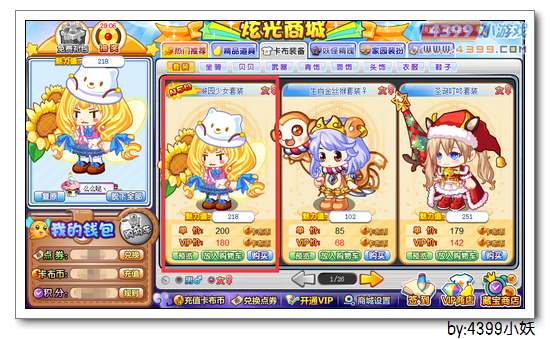 卡布西游游园少女套装怎么得