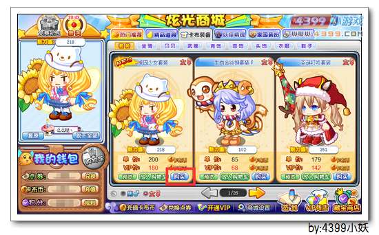 卡布西游游园少女套装怎么得