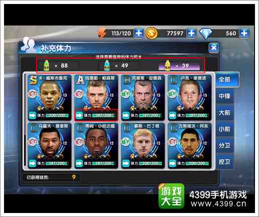 NBA英雄攻略