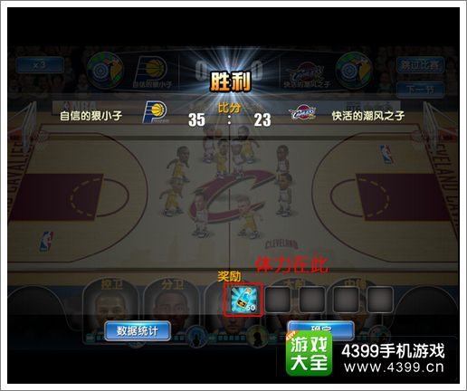 NBA英雄攻略