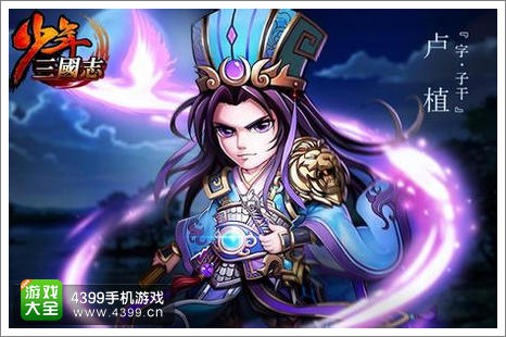 少年三国志卢植