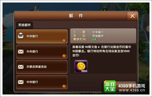 超神风暴邮件