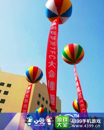 2015TFC大会